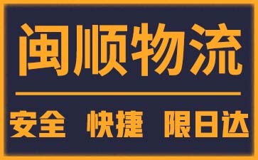 惠州到汕頭物流公司